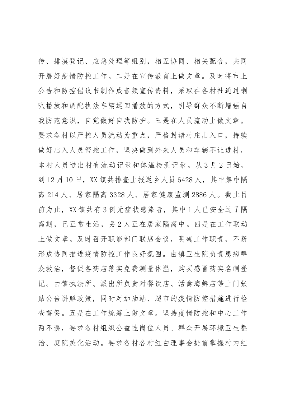 XX镇疫情防控工作总结.docx,第4页预览
