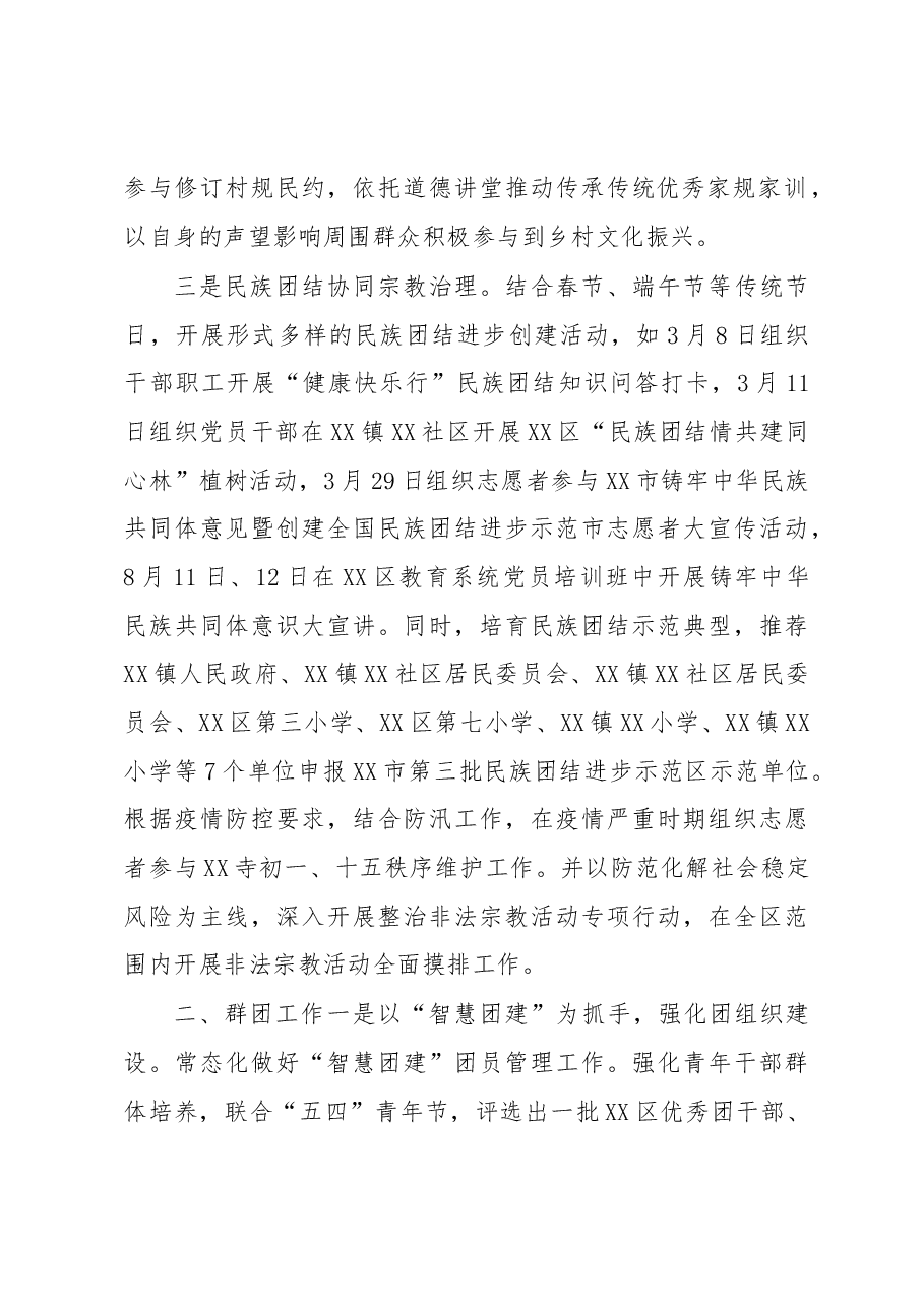 2022年统战群团工作总结及下一步工作计划.docx,第2页预览