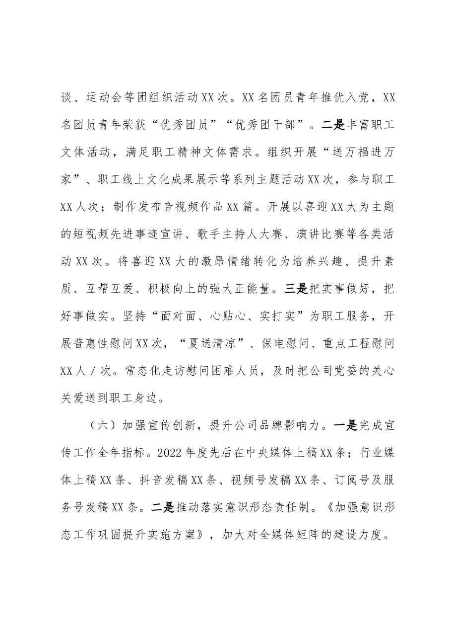 2022年党委党建部工作总结.docx,第4页预览