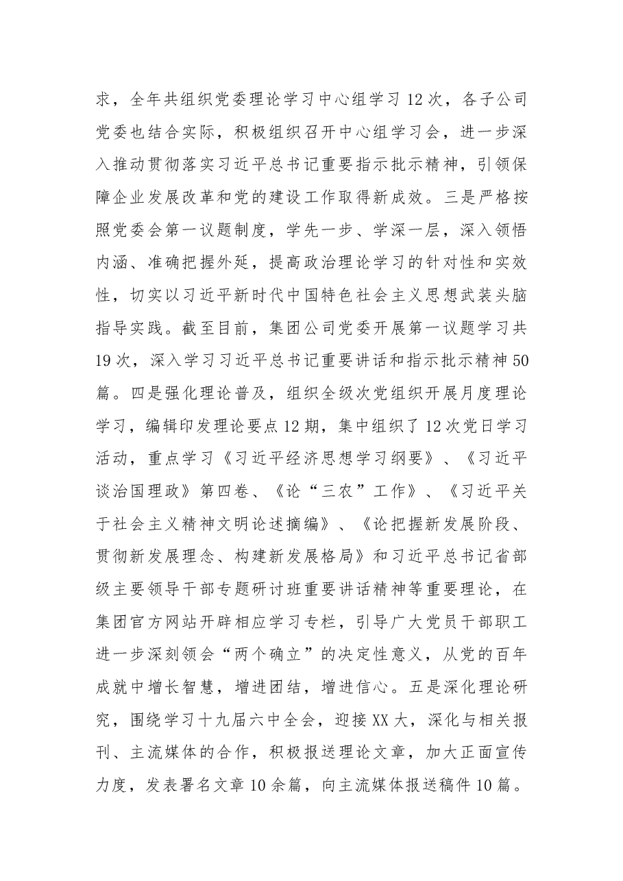 国企宣传思想工作2022年度总结和2023年计划.docx,第2页预览