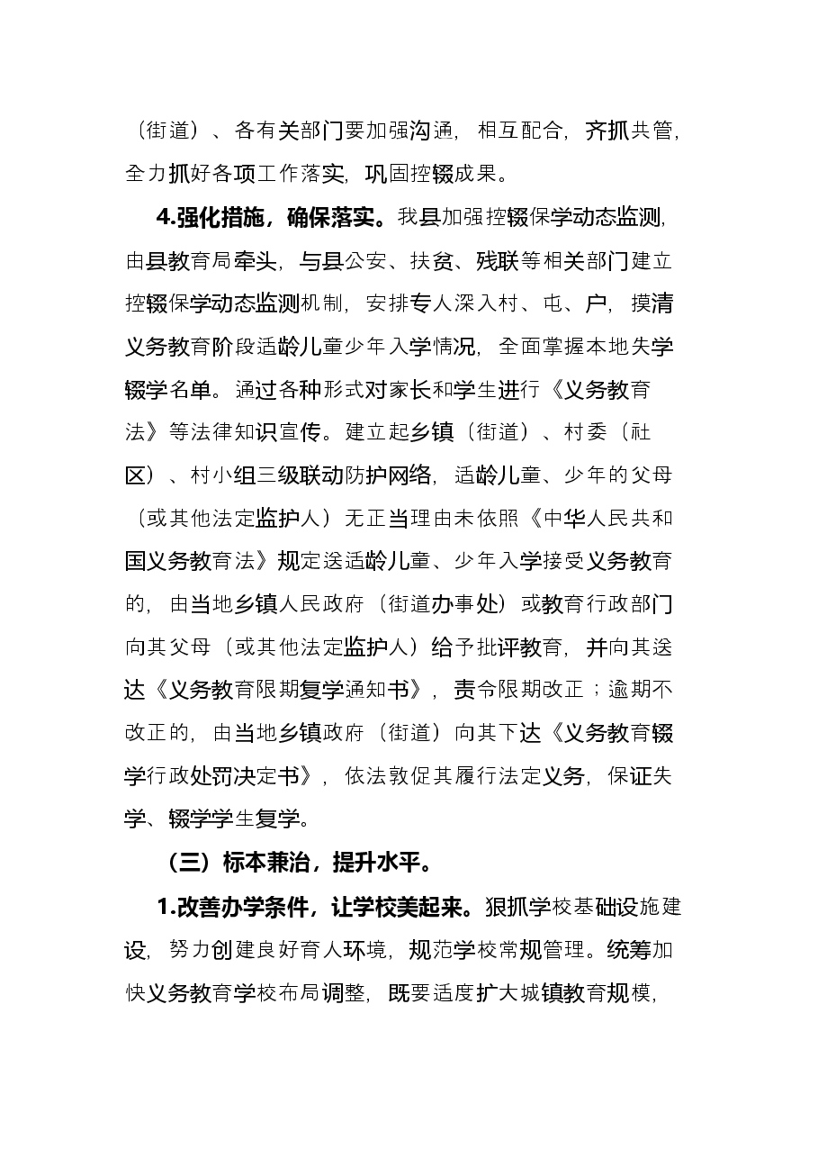 2021年控辍保学工作情况总结.docx,第3页预览