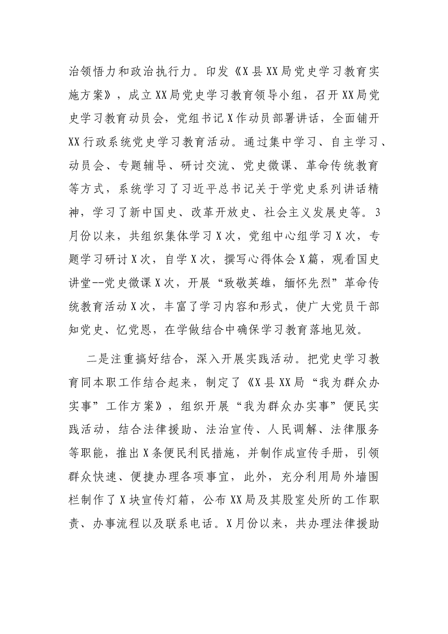 X局2021年党建工作工作总结.docx,第3页预览