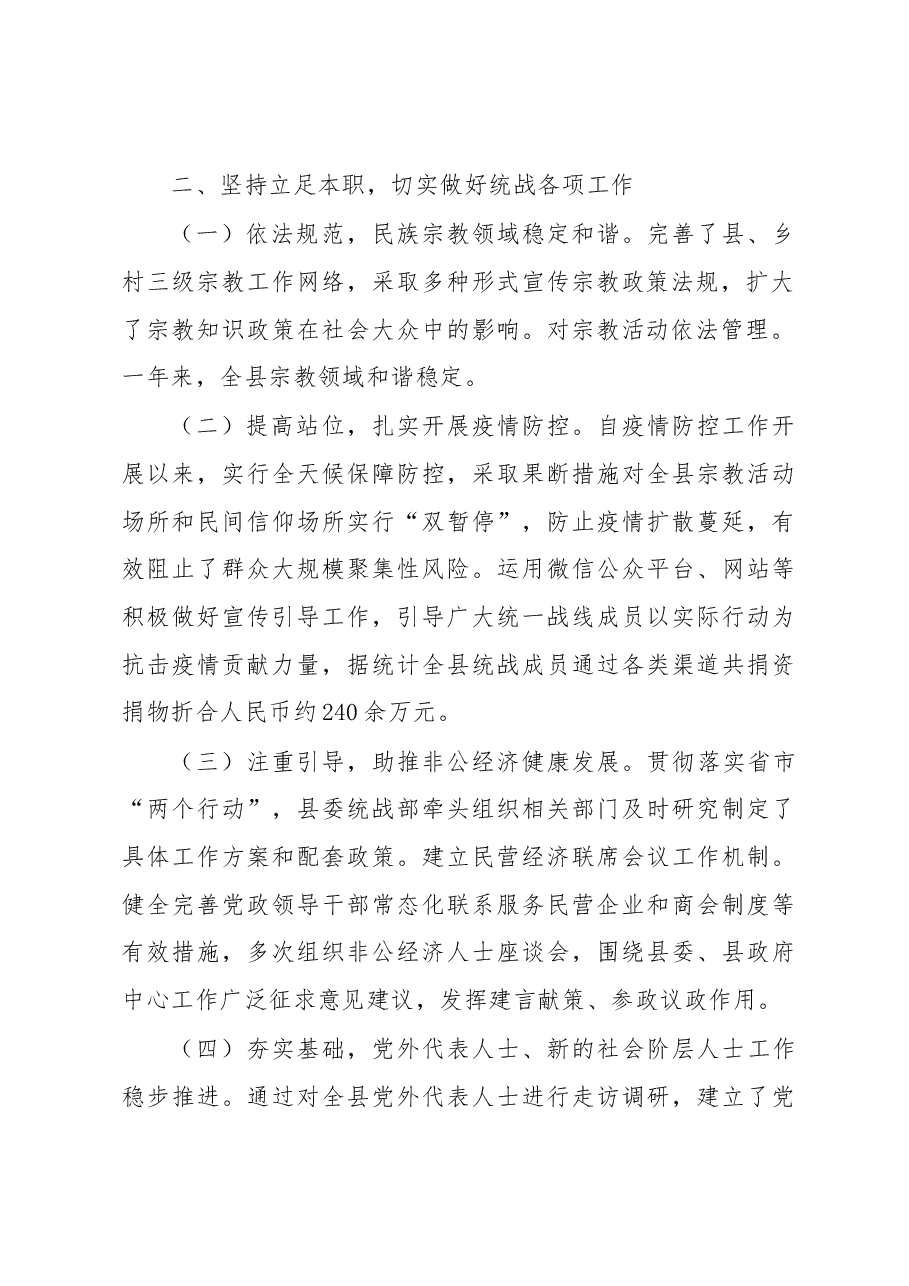 xx县委统战部领导班子工作总结.docx,第2页预览