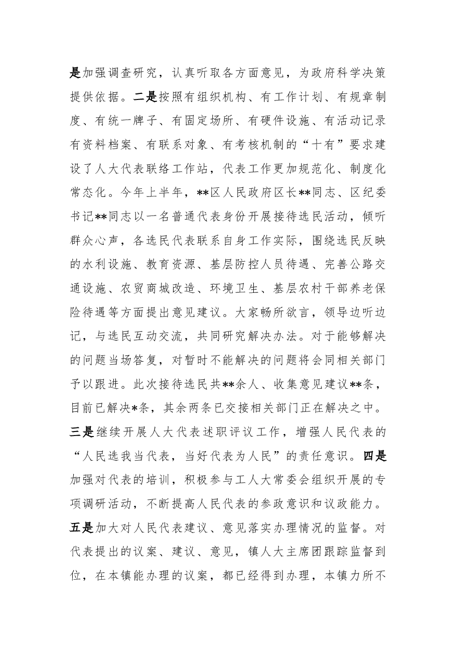 2022年镇人大工作总结及2023工作谋划.docx,第4页预览