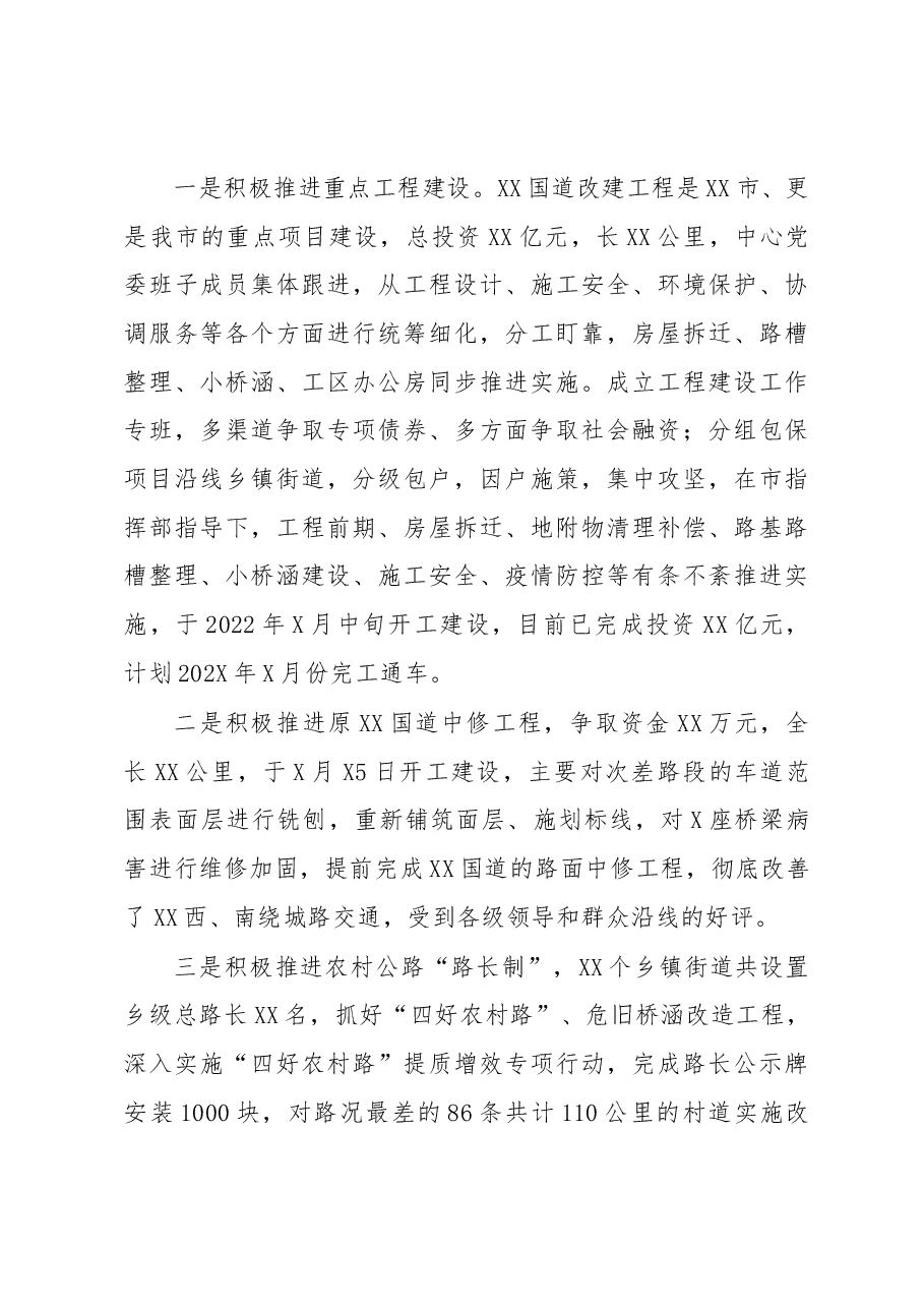 公路事业发展中心领导班子工作总结.docx,第3页预览