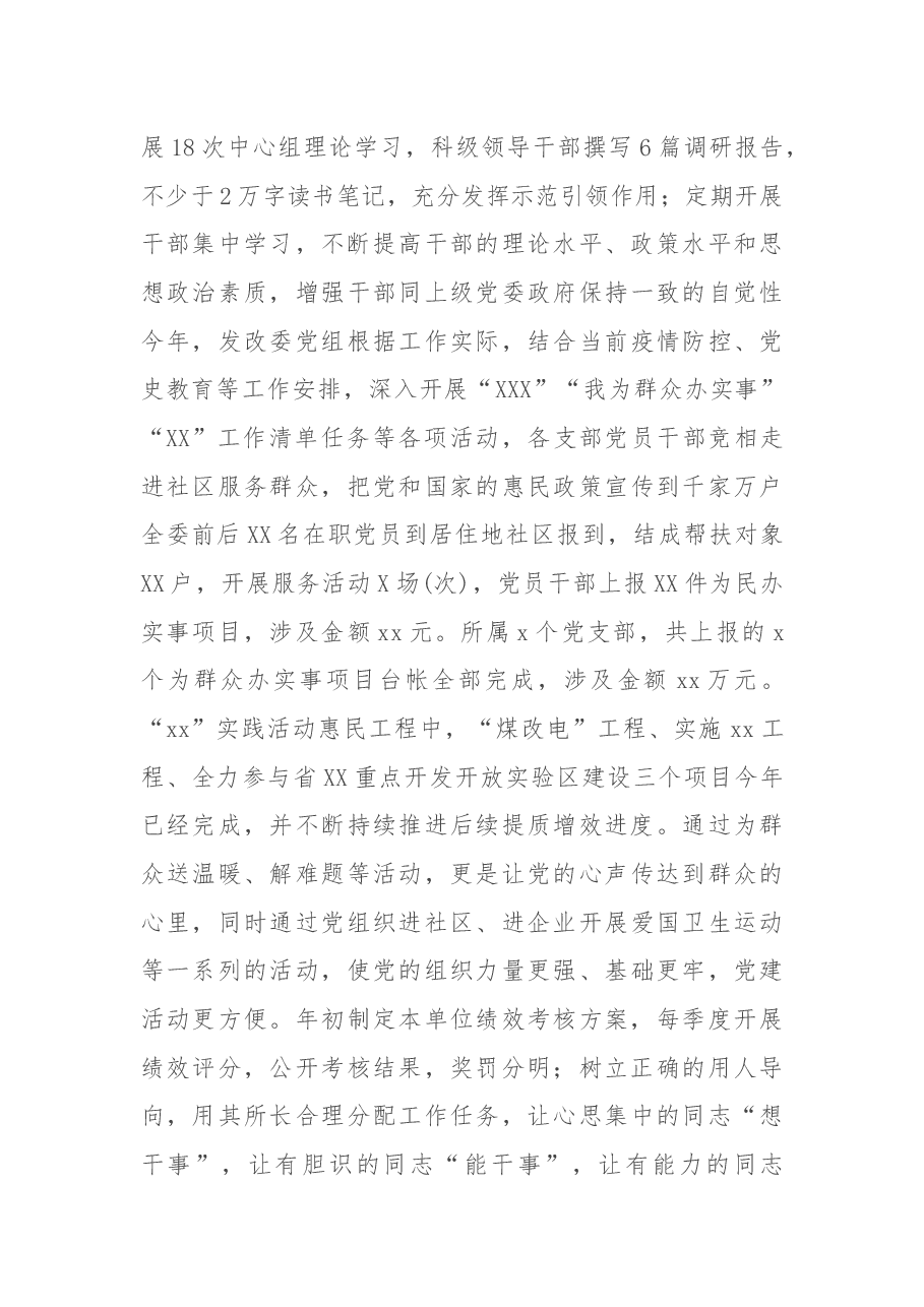 X市发改委2021年度领导班子工作总结.docx,第3页预览