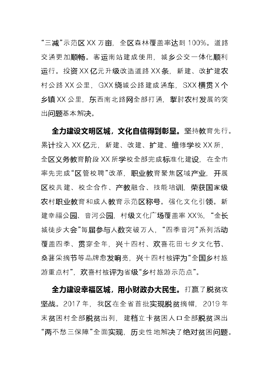 XX区近五年工作总结和今后五年工作思路.docx,第3页预览