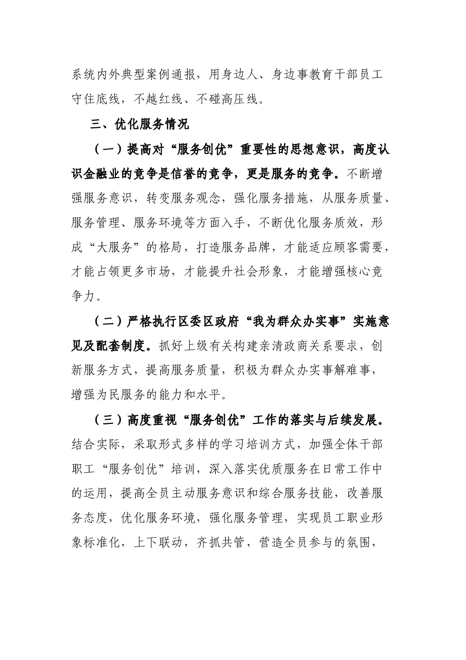 区农村信用合作联社2021年度工作情况总结.docx,第4页预览