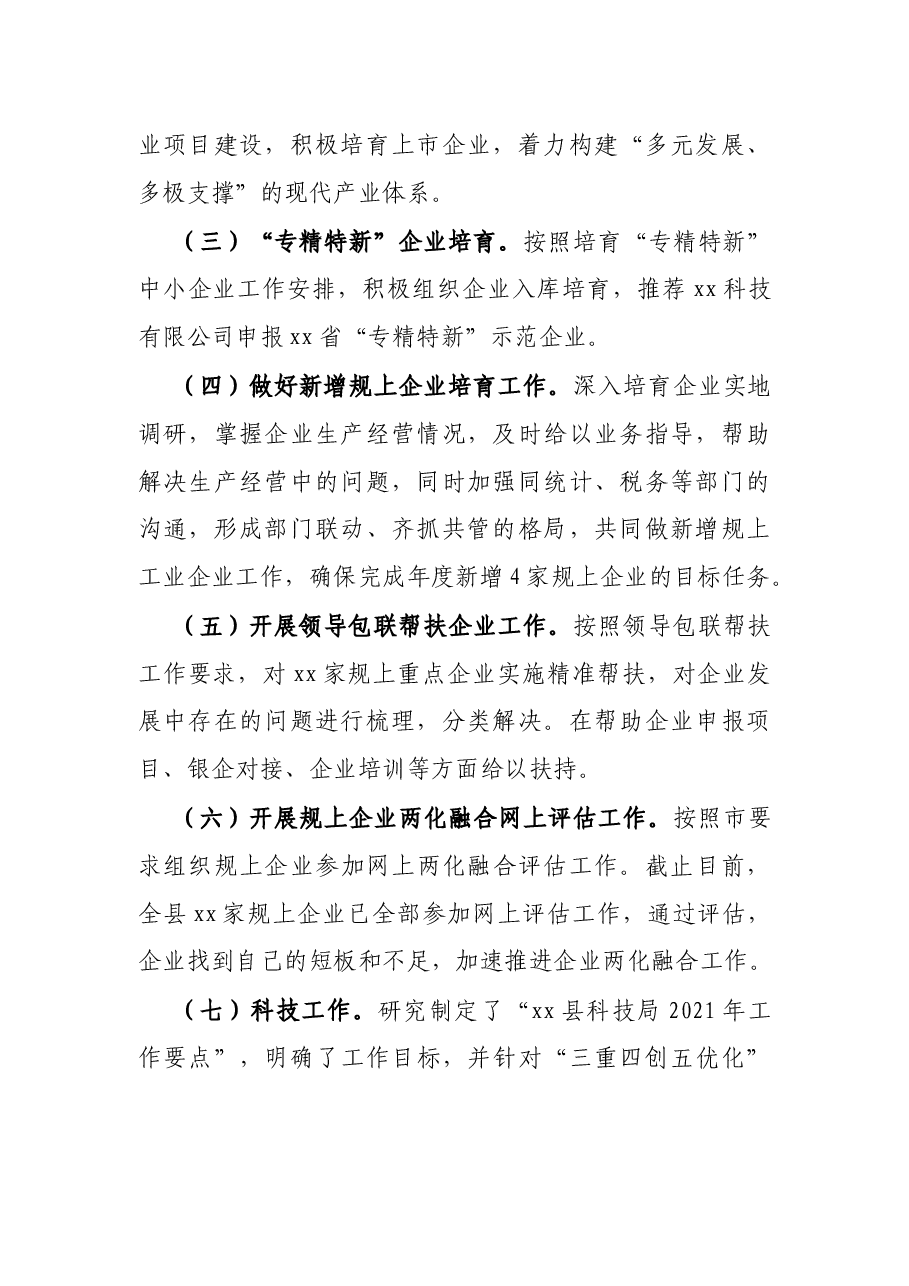 X县工业和信息化局2021年上半年工作总结及下半年工作安排.docx,第2页预览