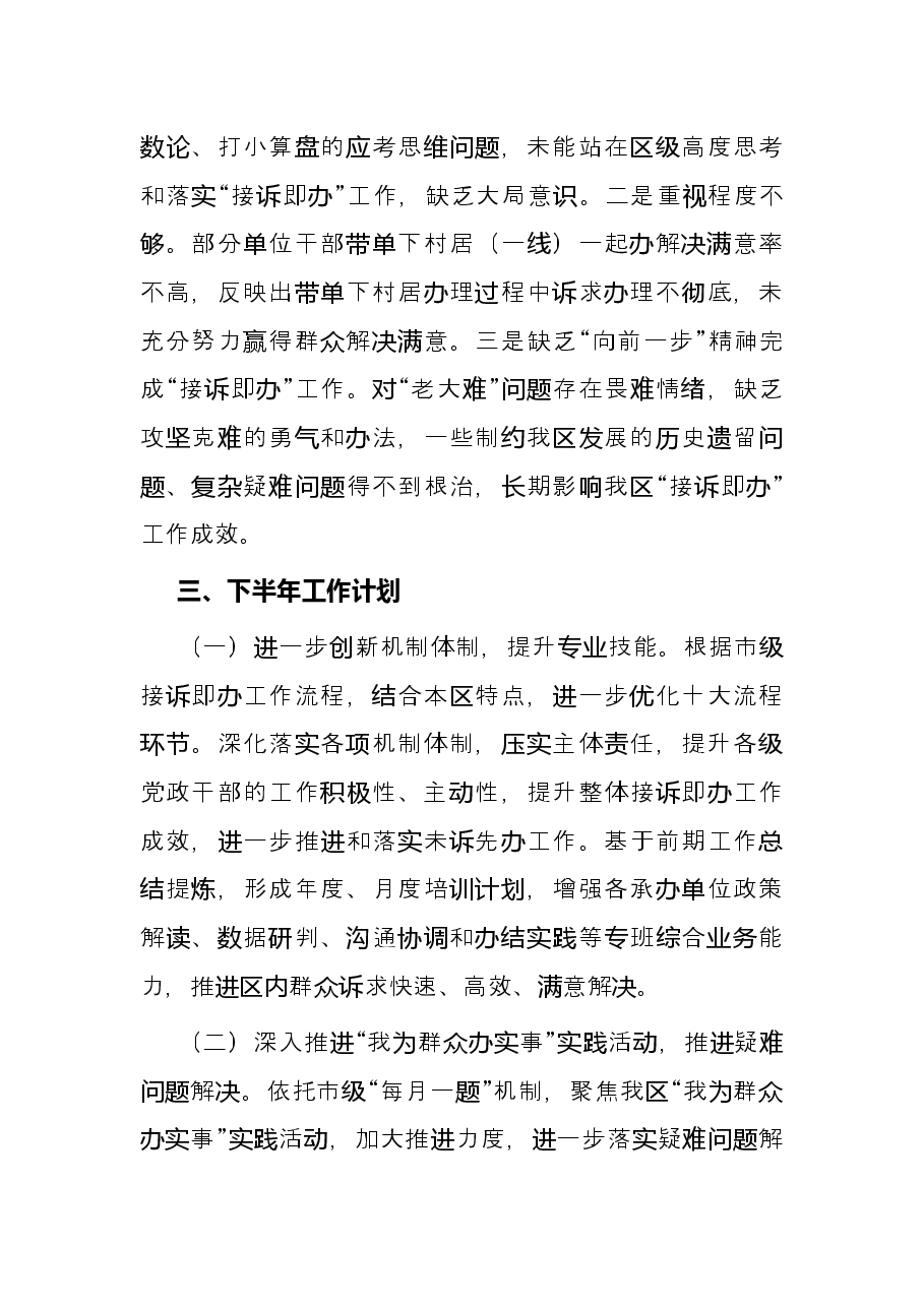 区12345市民服务热线关于2022年度上半年工作总结及下半年工作计划.docx,第4页预览