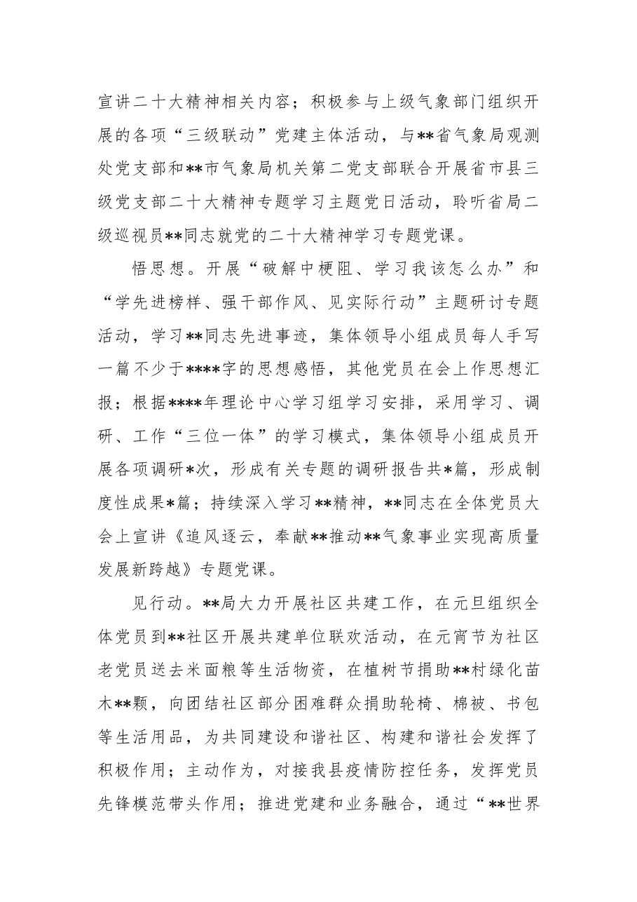 气象局2022年工作总结.docx,第2页预览