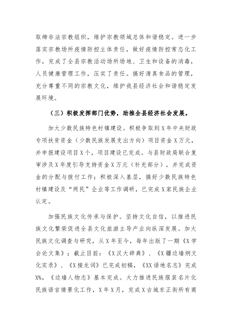 2021年民宗局全年工作总结.docx,第4页预览