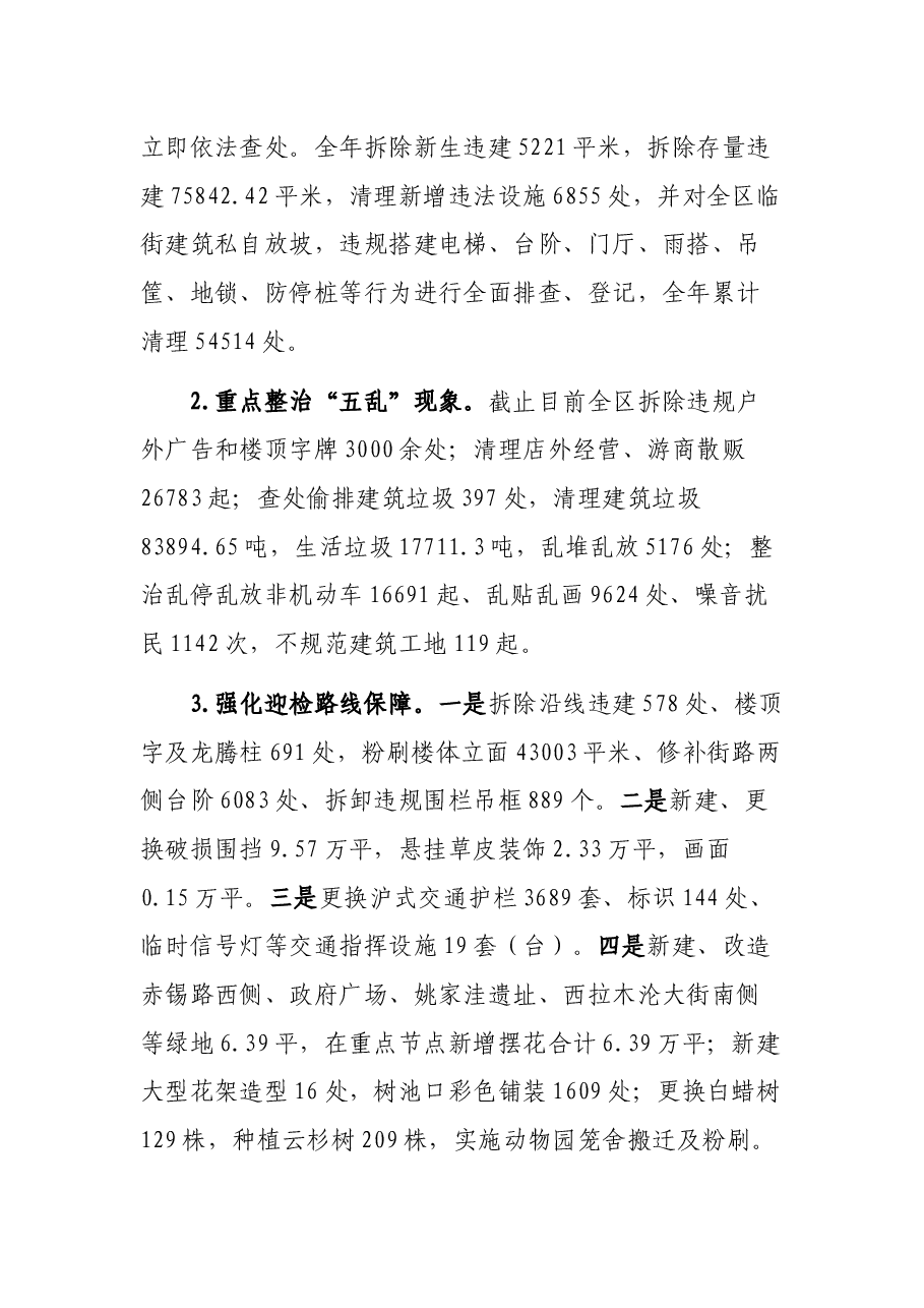 区城市管理综合执法局2021年工作总结及2022年工作计划.docx,第4页预览