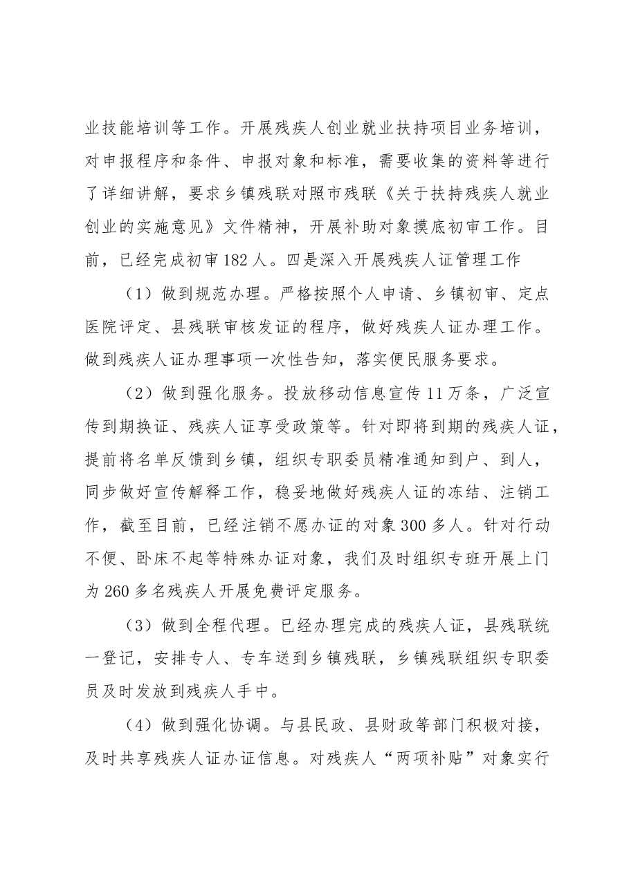 XX县残联2022年度工作总结和2023年工作计划.docx,第3页预览