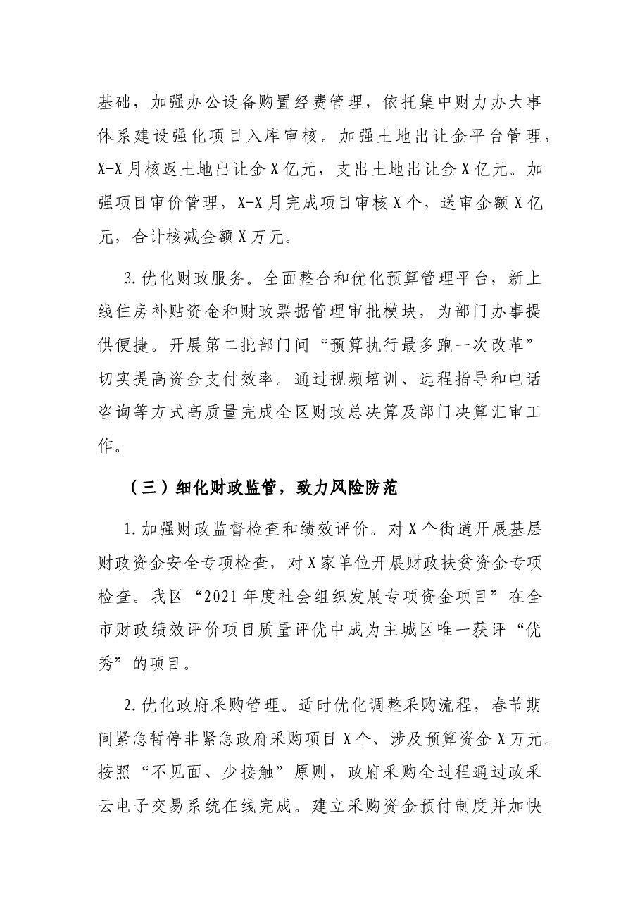 财政局2021年上半年工作总结及下半年工作思路.docx,第3页预览