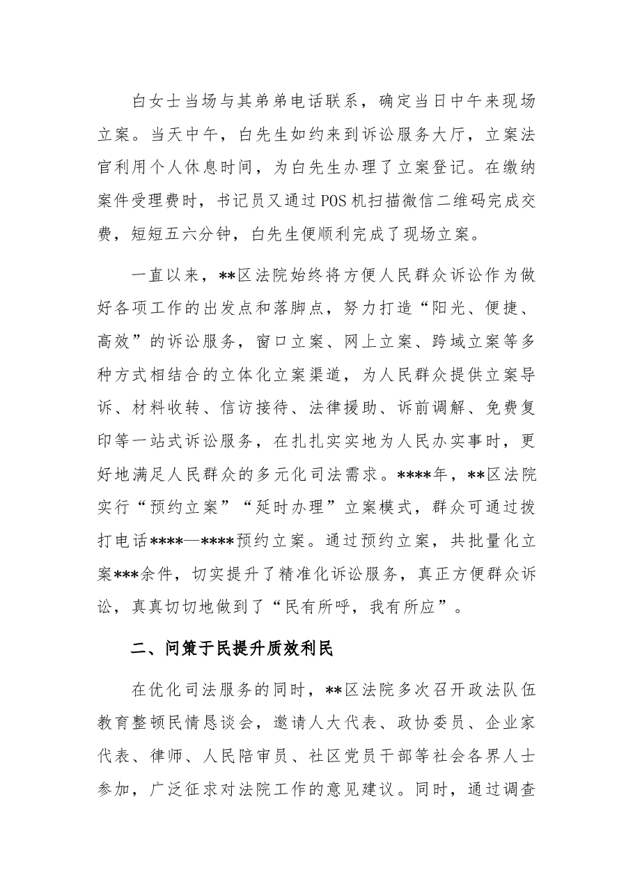 法院“我为群众办实事”实践活动工作总结.docx,第2页预览
