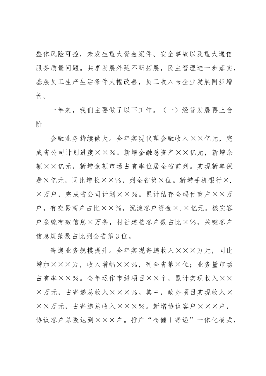 国有企业年度工作总结及计划.docx,第3页预览