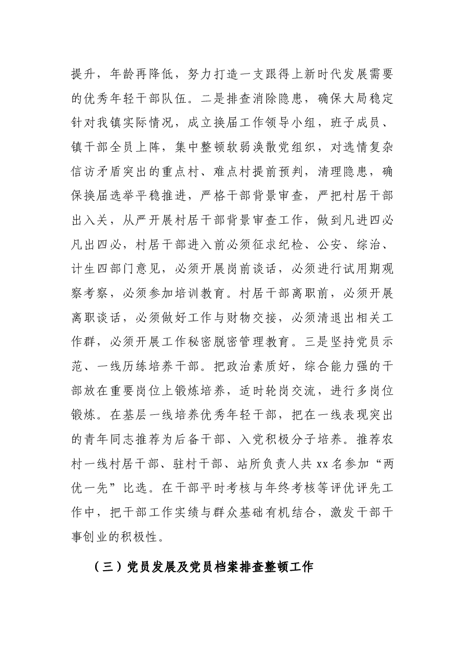 2021年上半年工作总结及下半年工作计划(镇乡).docx,第4页预览