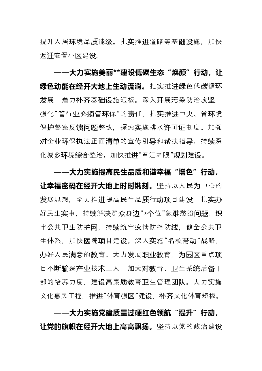党工委书记在2022年第一季度项目大会战总结大会上的讲话.docx,第4页预览