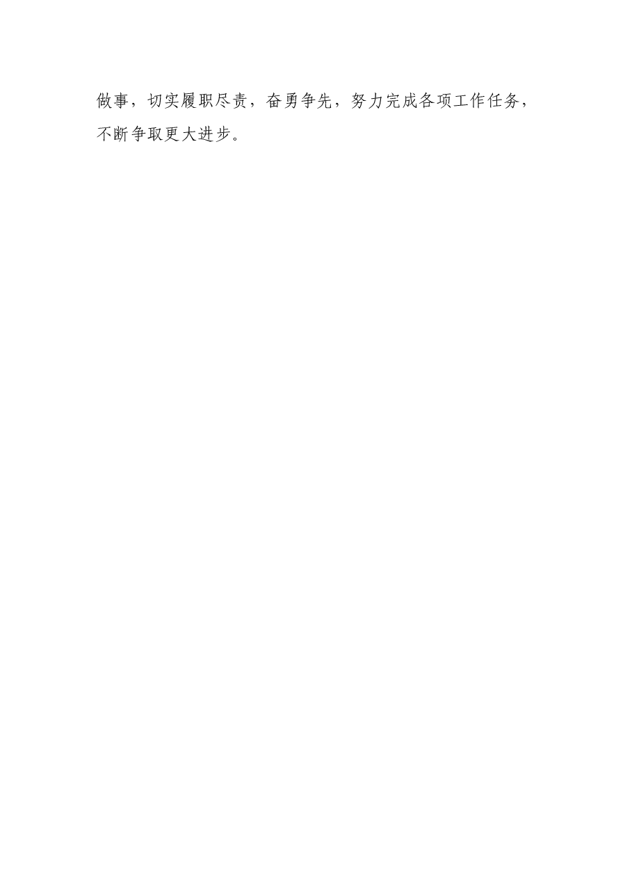 XX办公室人员思想工作总结.docx,第4页预览