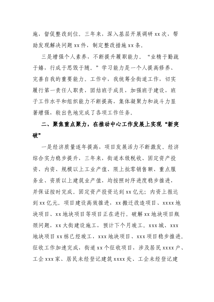 X乡镇书记三年工作总结.docx,第2页预览