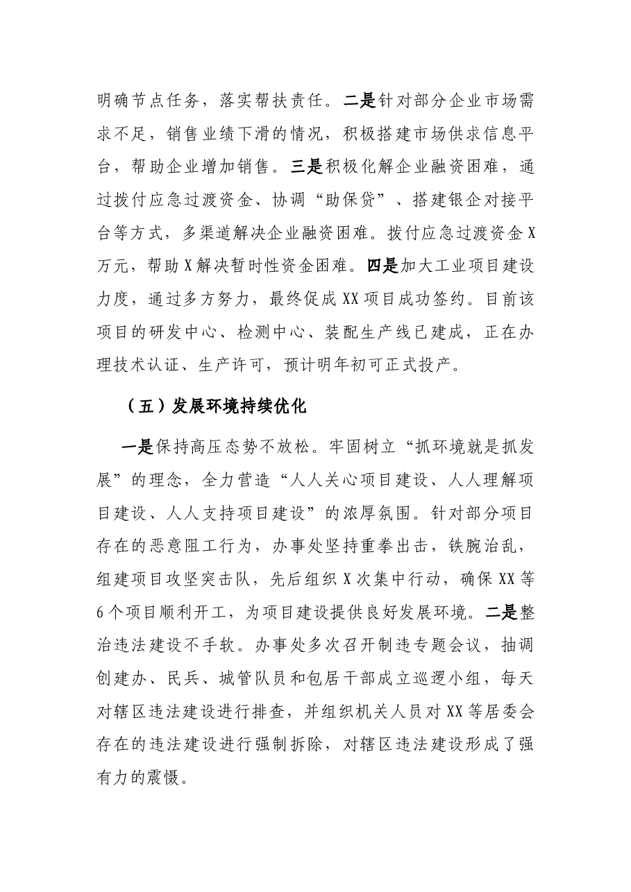 街道2021年工作总结暨2022年工作谋划.docx,第3页预览