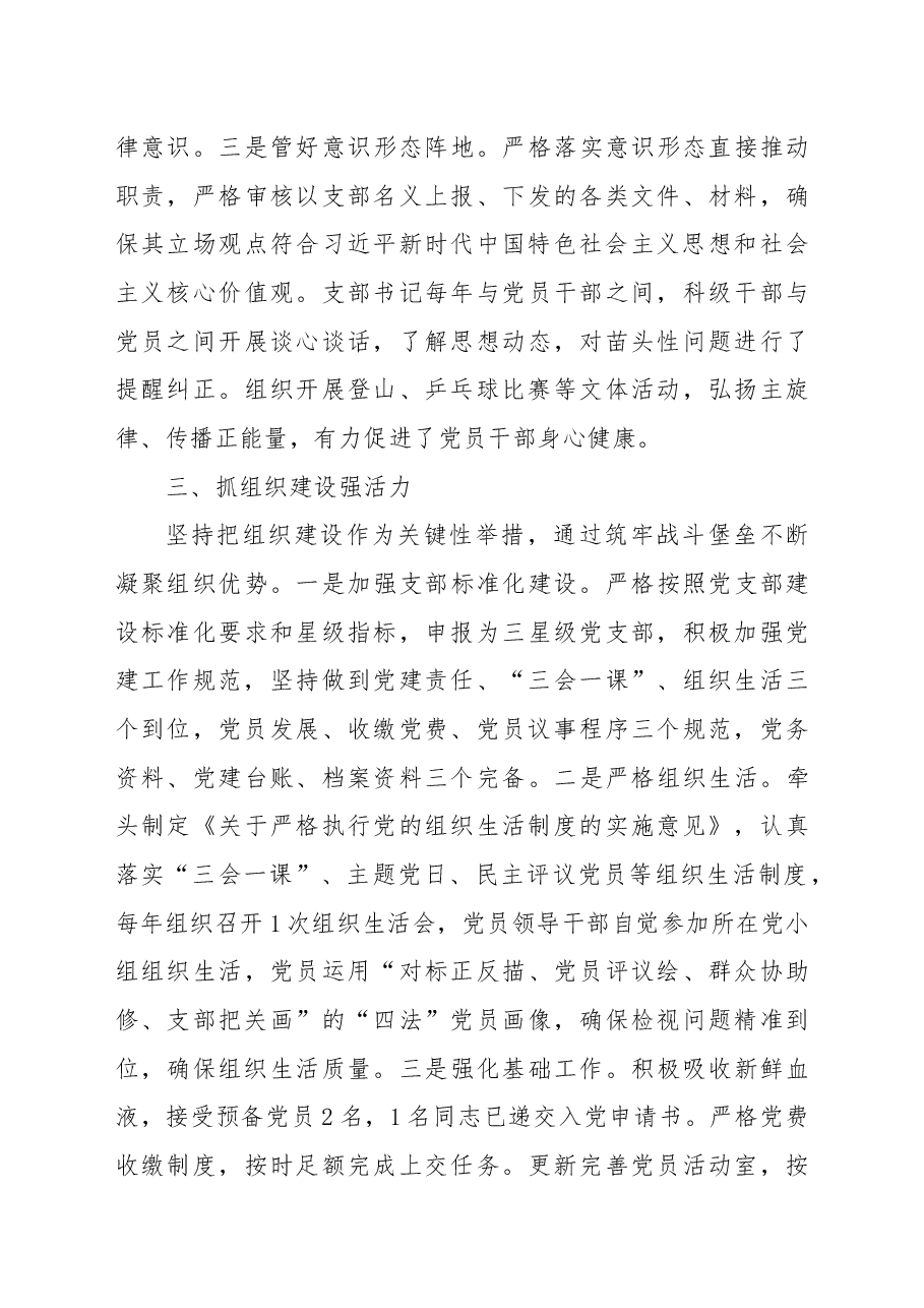 党支部三年工作总结报告.docx,第4页预览
