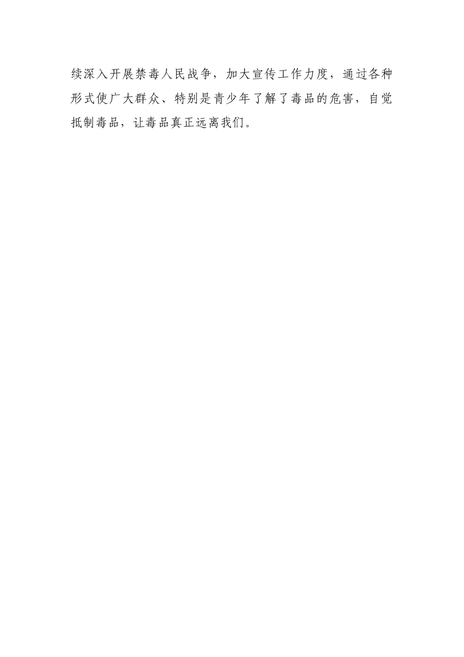 X镇禁毒宣传活动月工作总结.docx,第4页预览