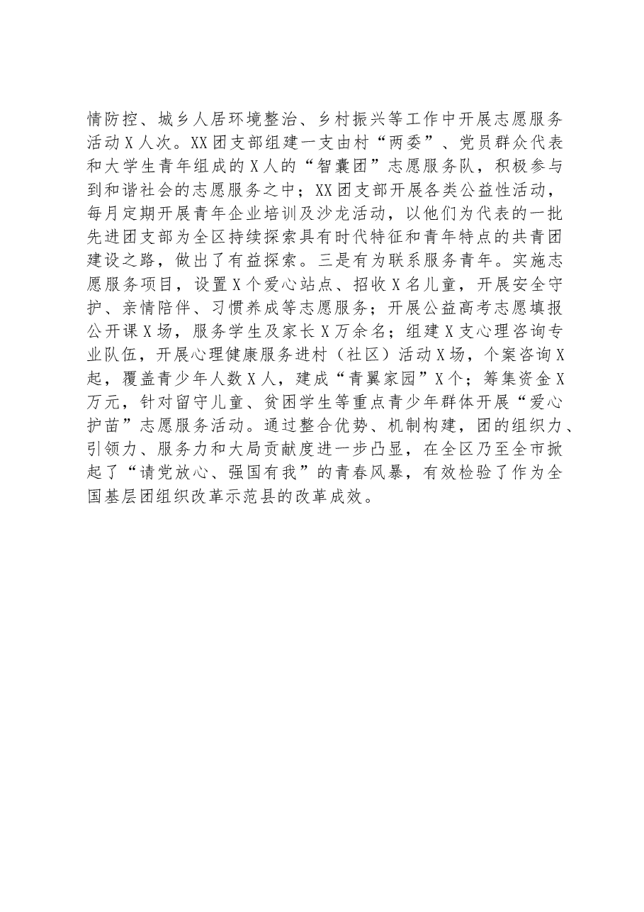 2022年区共青团基层组织改革工作总结.docx,第4页预览