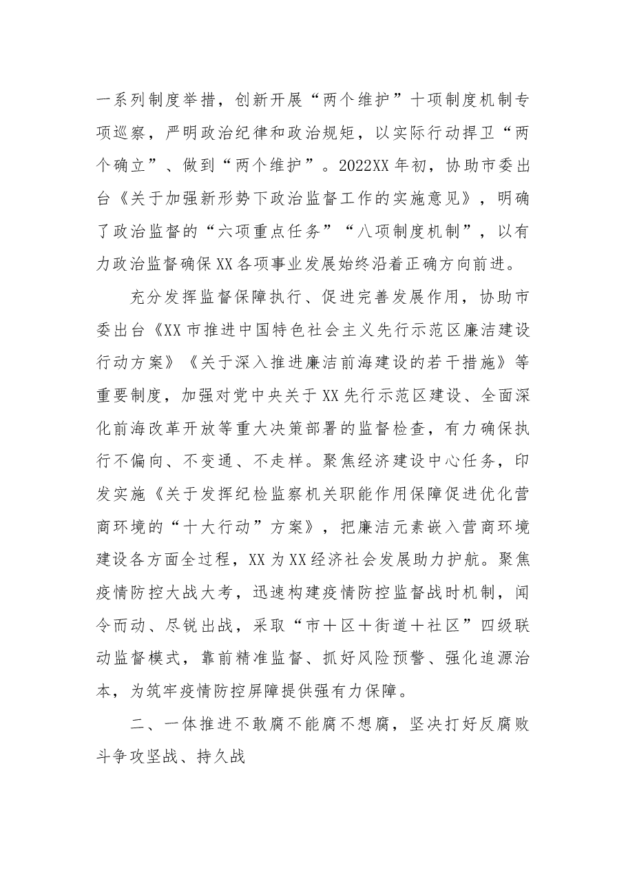 某纪检监察机关年度工作总结.docx,第2页预览