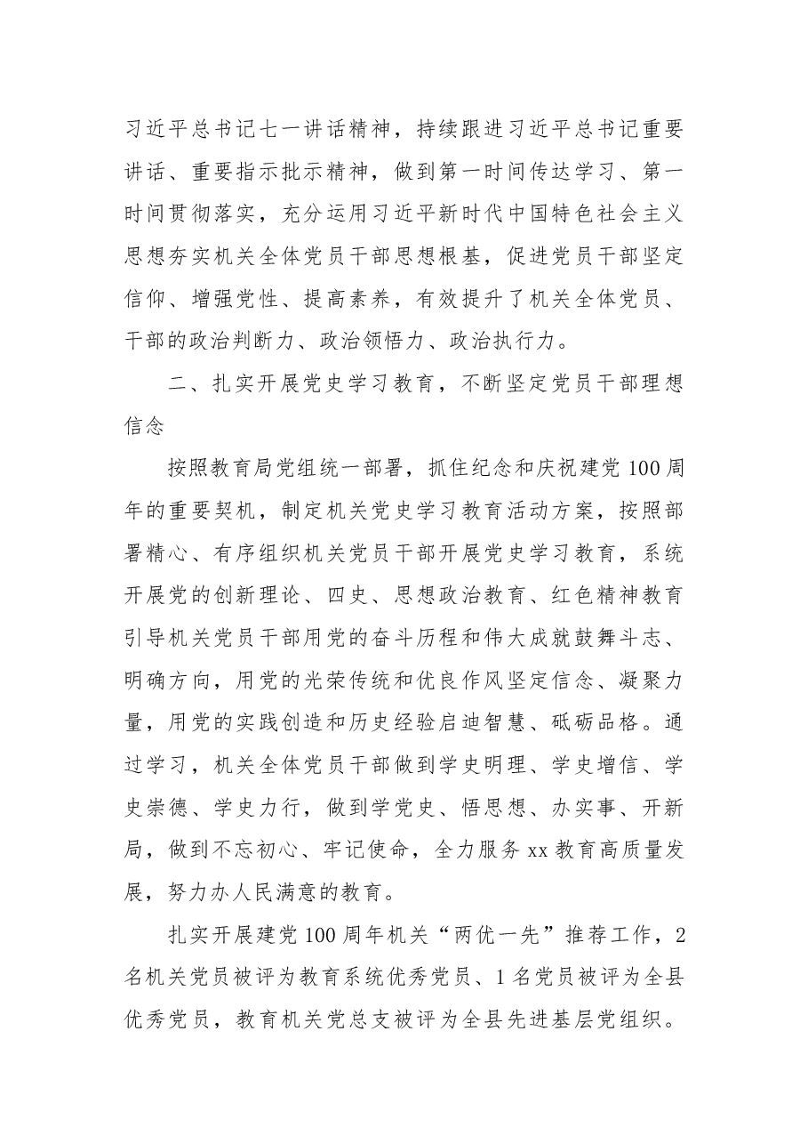 教育局机关党总支2021年工作总结暨2022年工作思路.docx,第2页预览