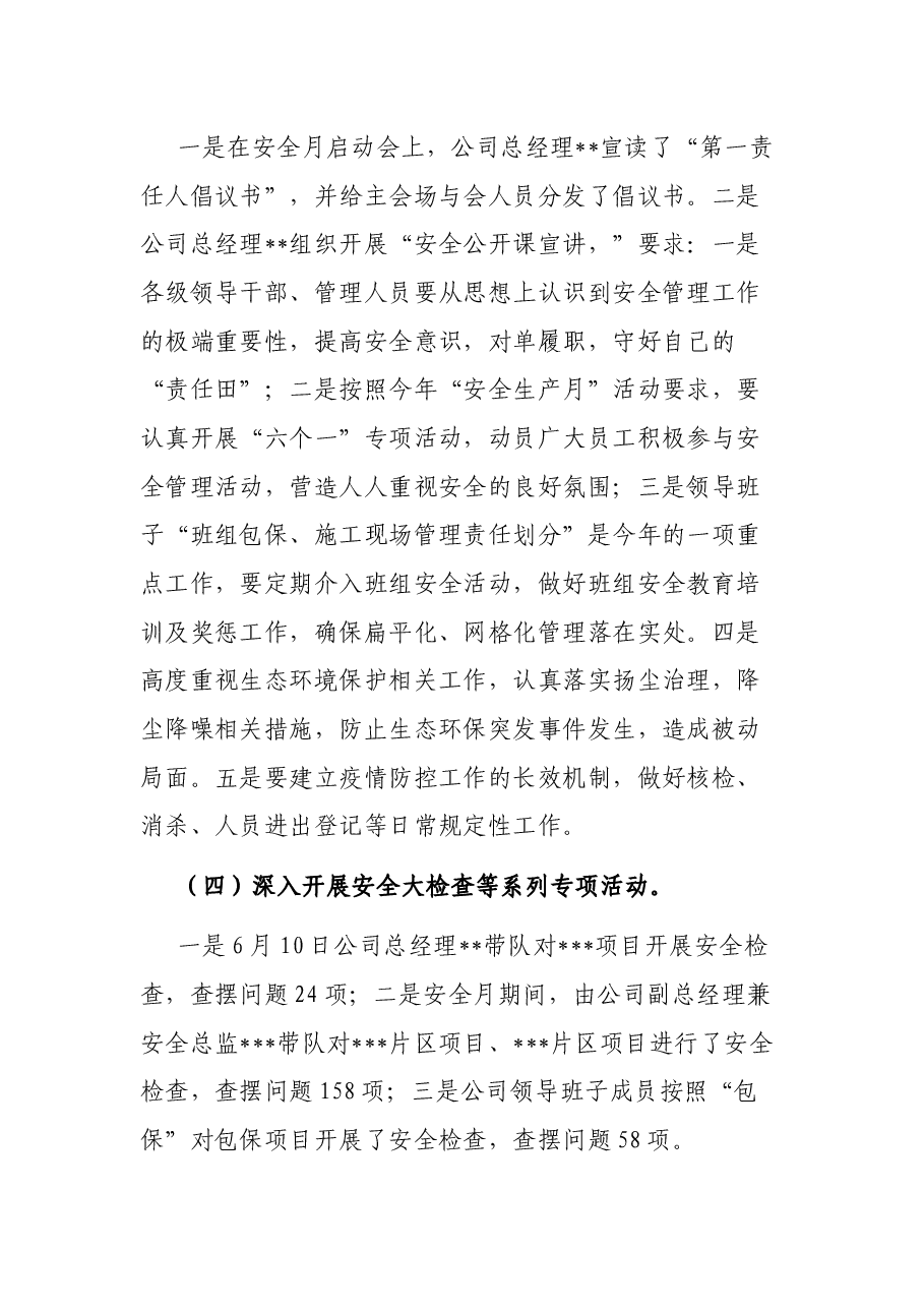 2022年公司开展“安全生产月”活动总结.docx，第4页预览
