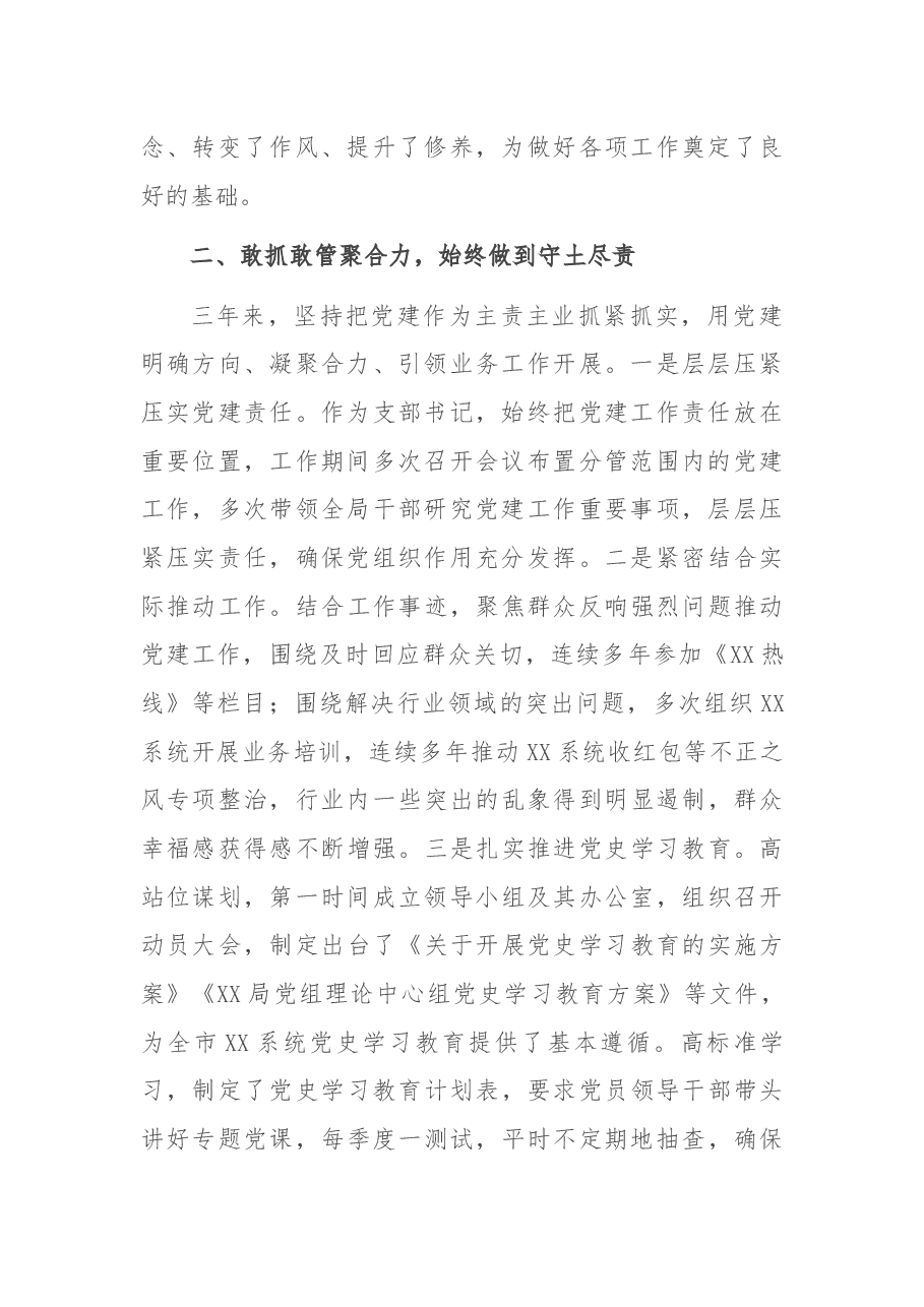 领导干部近三年个人工作总结.docx,第2页预览