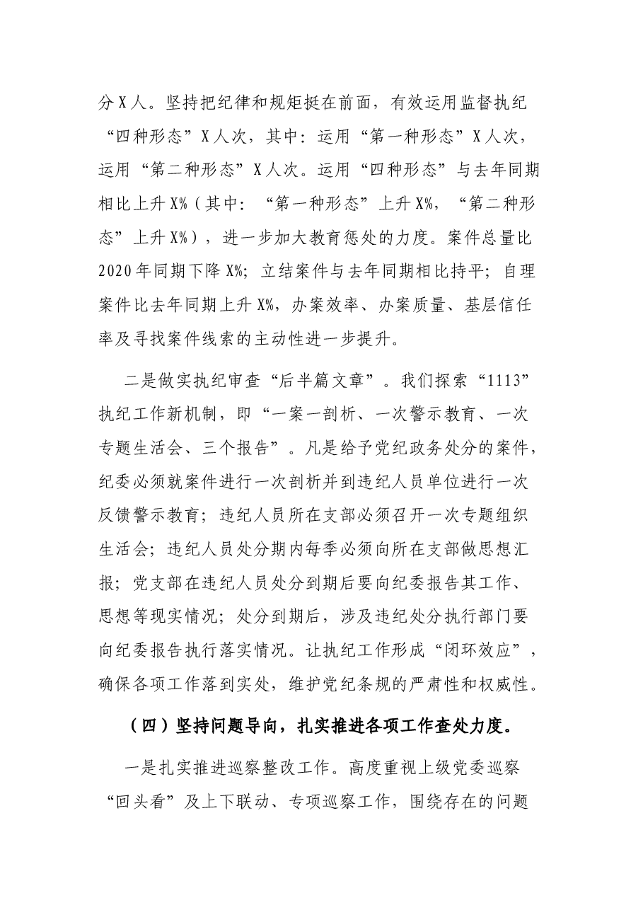 XX公司纪委2021年工作总结.docx,第4页预览