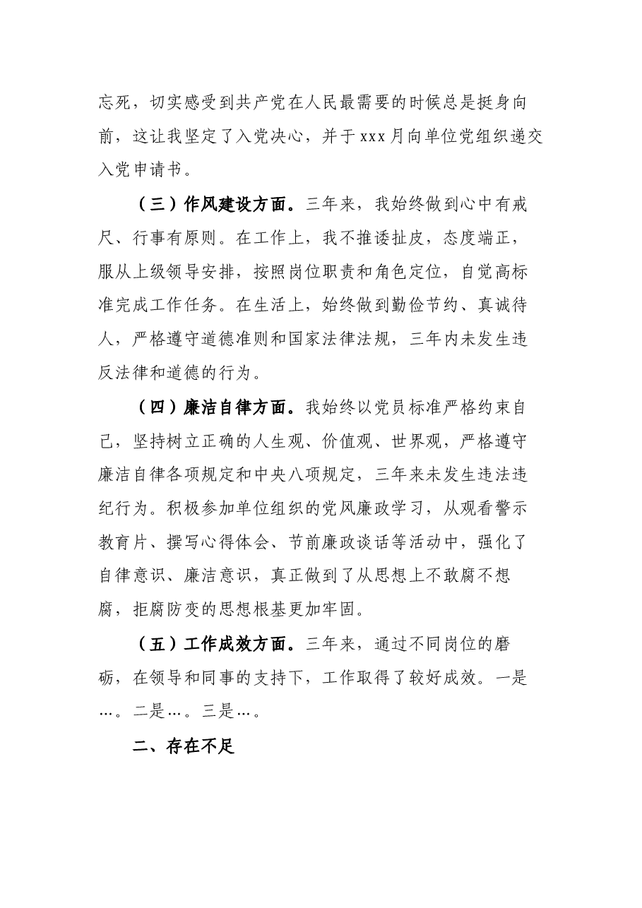 近三年个人思想工作总结(积极分子).docx,第2页预览