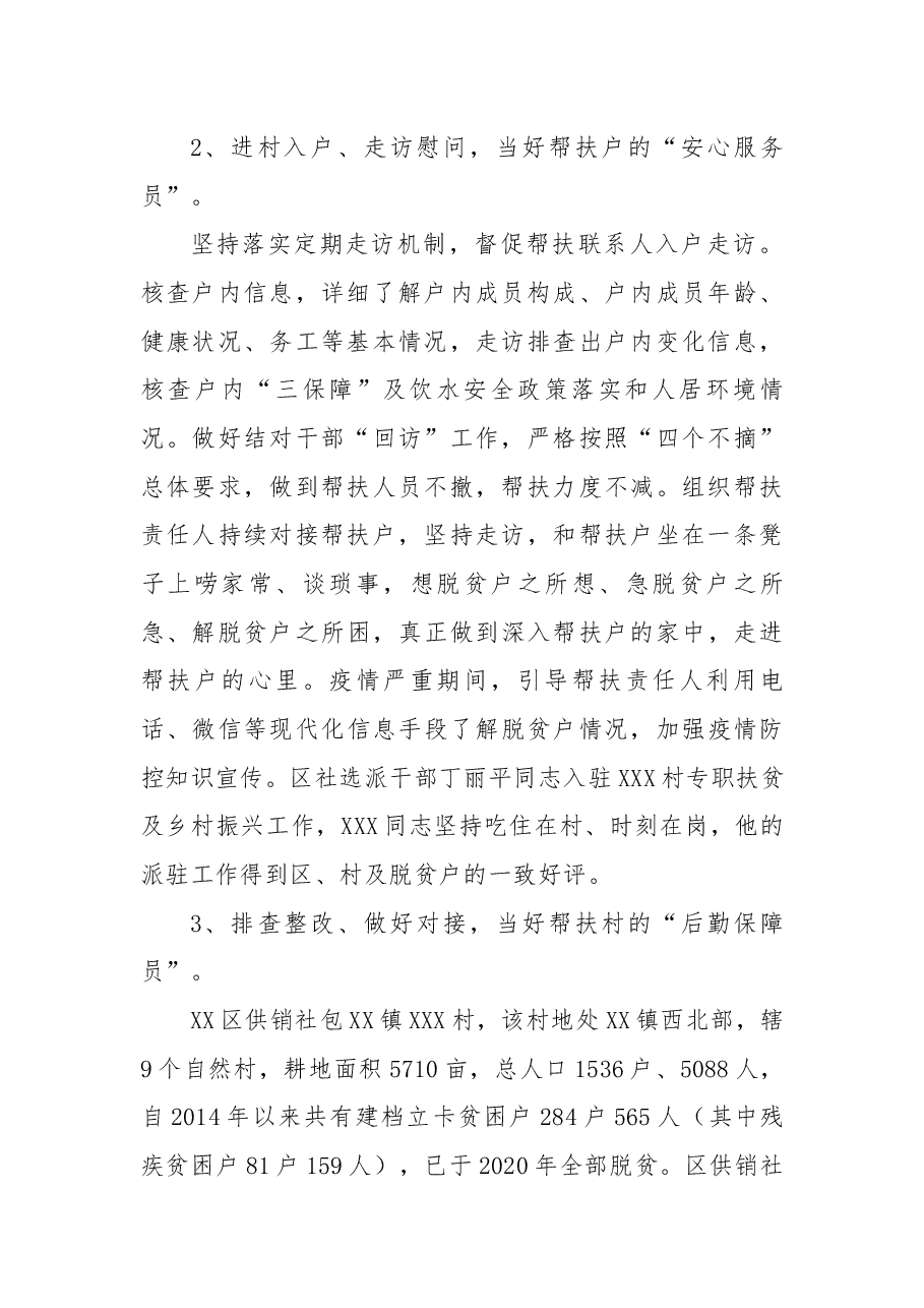 区供销社2022年扶贫工作总结.docx,第2页预览