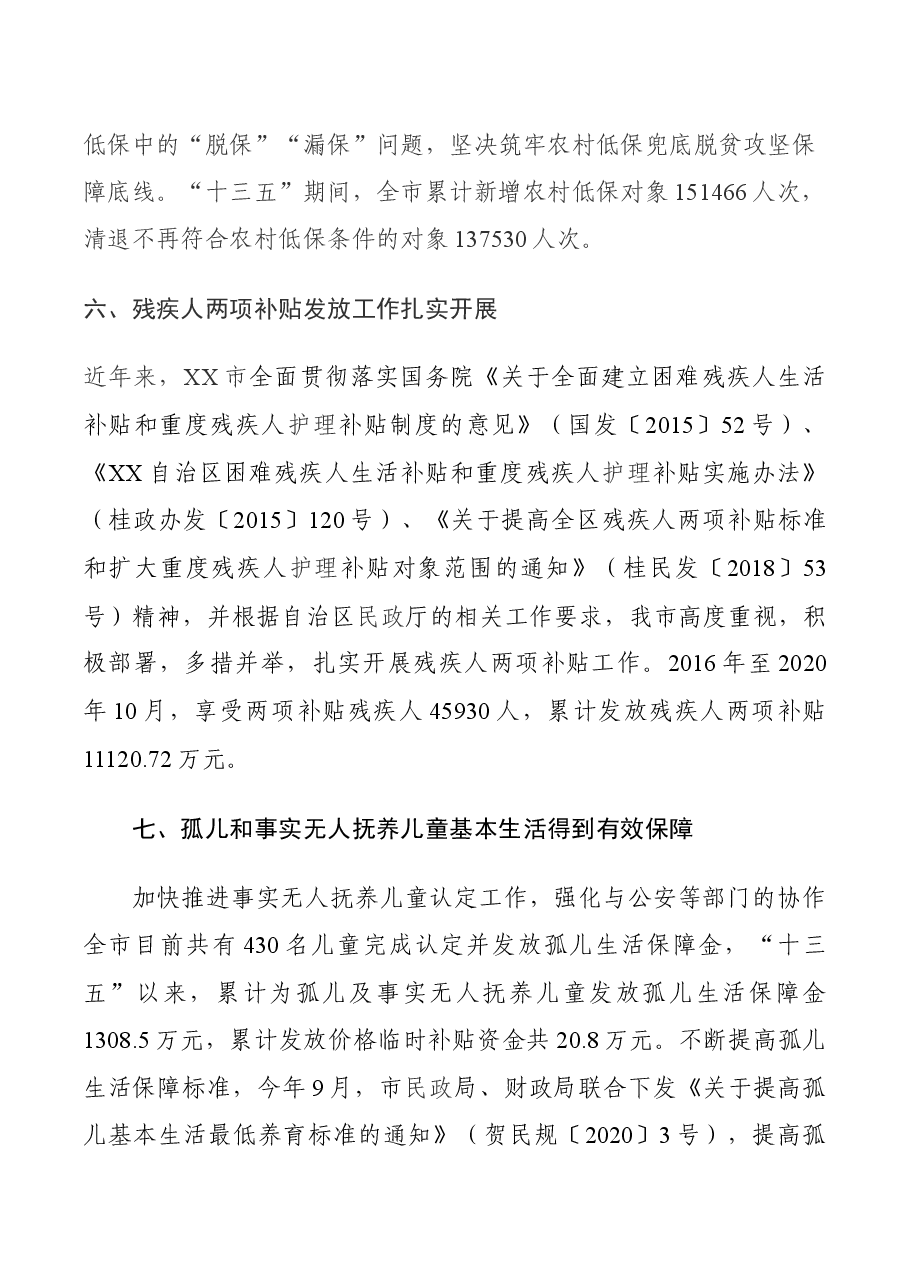 某市“十三五”时期民政兜底脱贫攻坚工作总结.docx,第4页预览