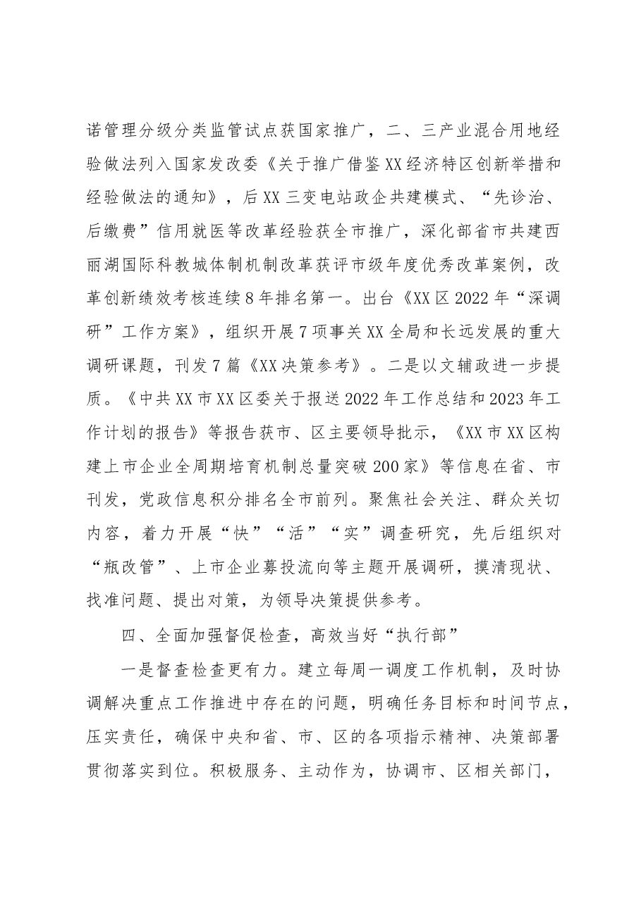 XX区委(政府)办公室2022年工作总结.docx,第3页预览
