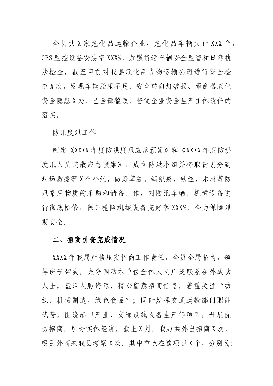 X交通运输局关于2021年上半年工作总结及下半年工作计划的报告.docx,第3页预览
