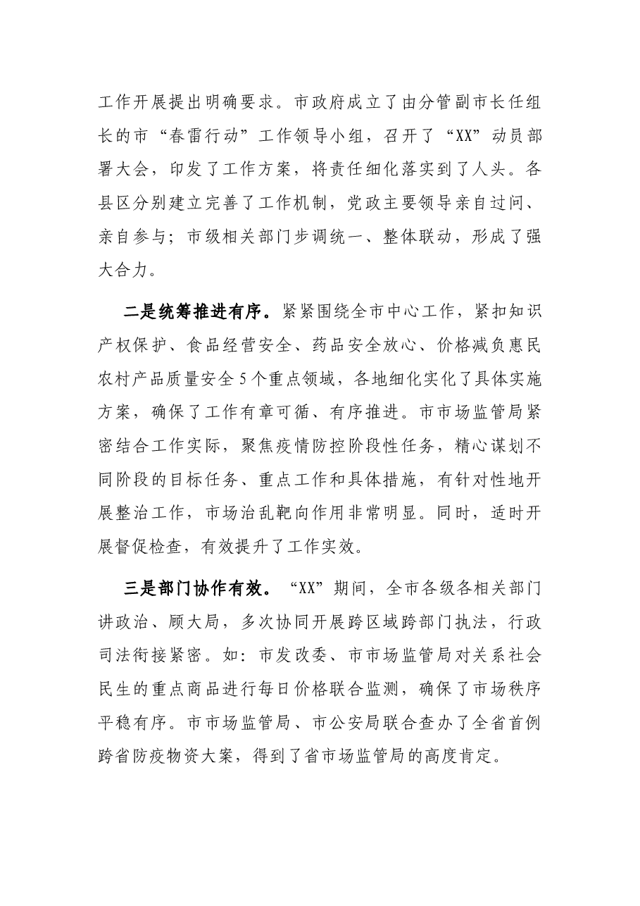 副市长在“XX”行动暨知识产权保护执法行动总结会上的讲话.docx,第2页预览