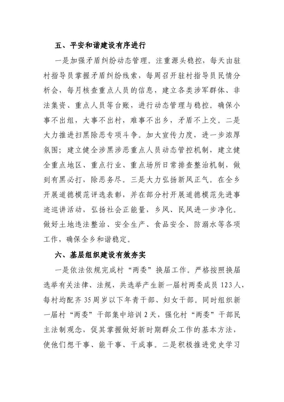 X乡2021年上半年工作总结及下半年工作安排.docx,第4页预览