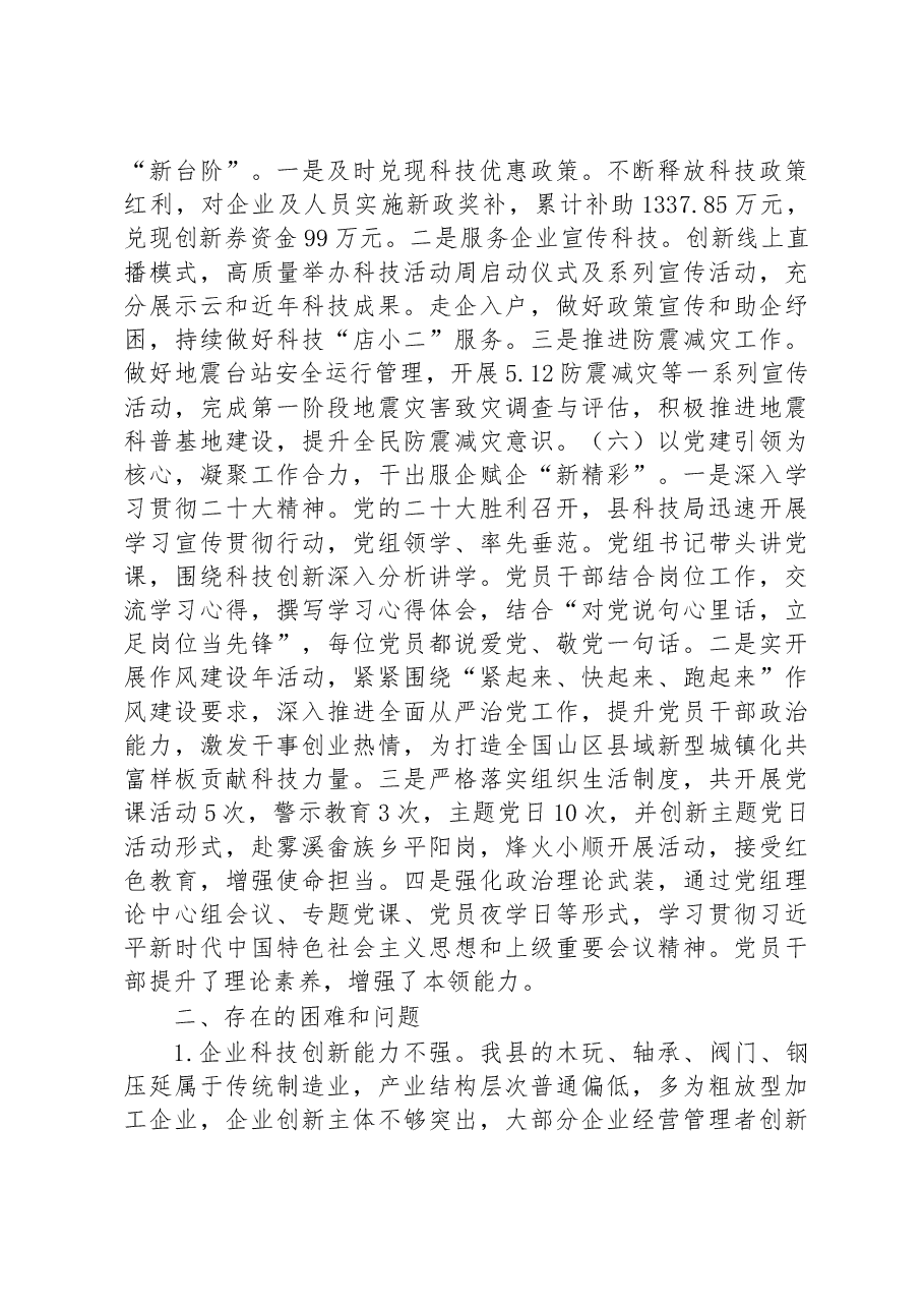 2022年科技工作总结及2023年工作思路.docx,第3页预览