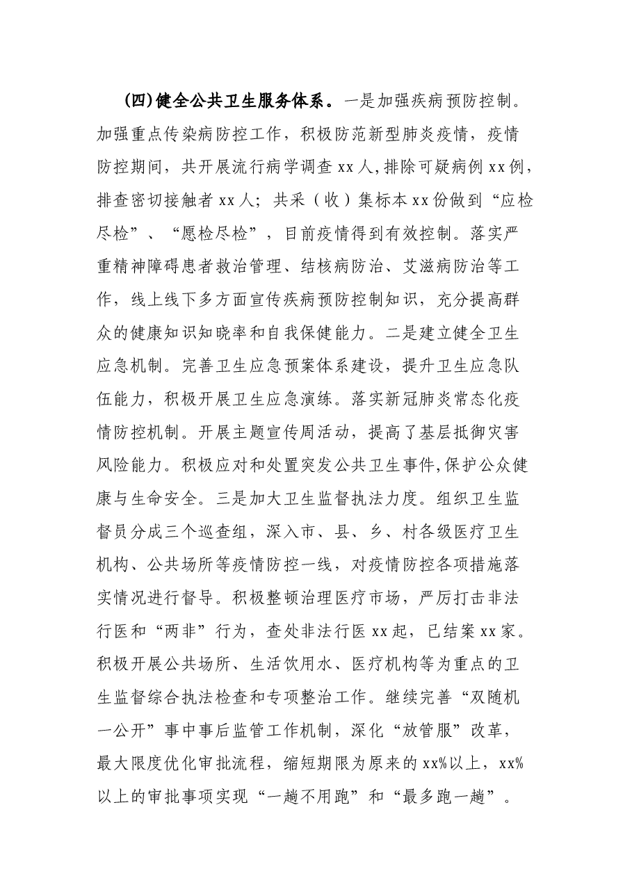 xx市卫健委2021年工作总结.docx,第4页预览