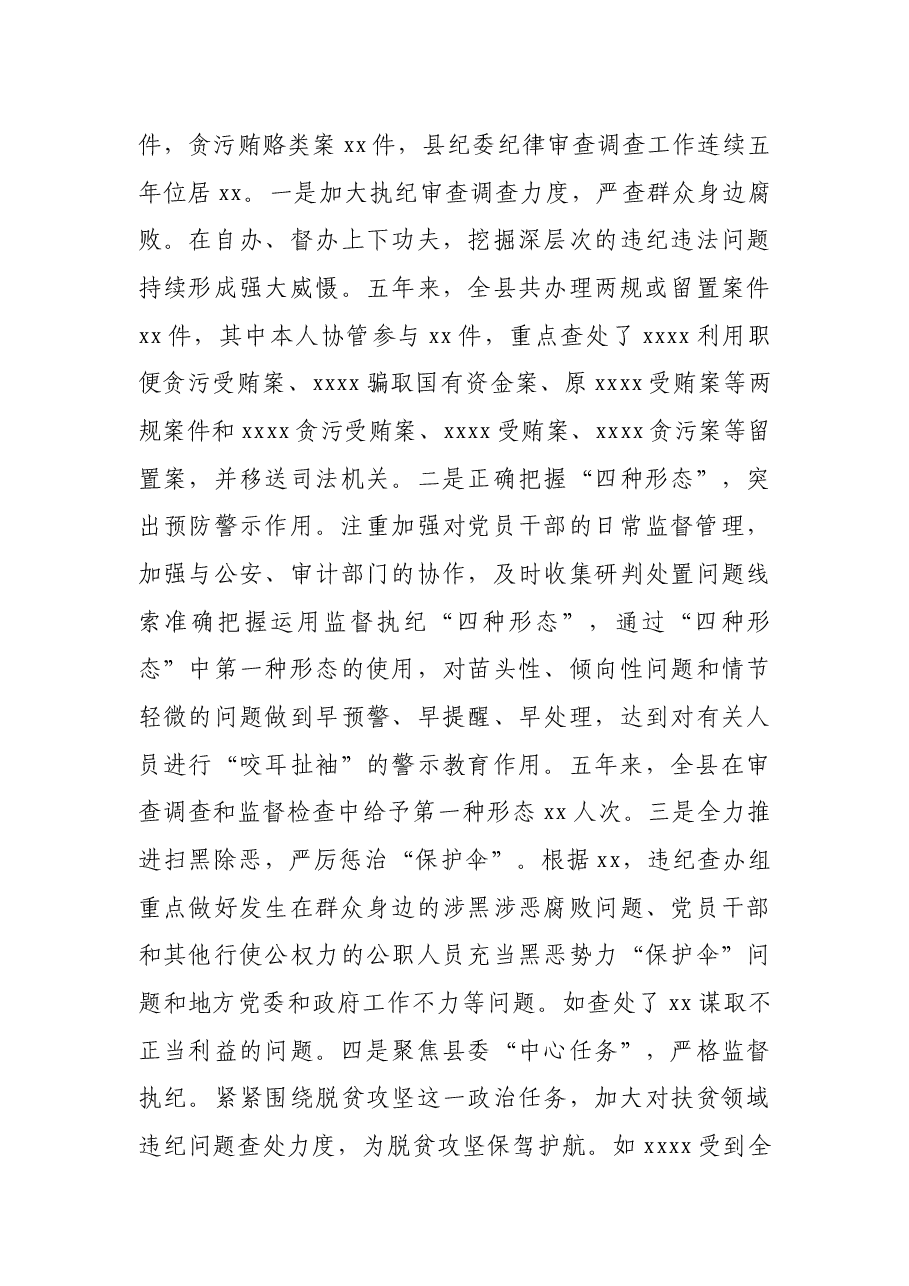 某县纪委监委班子成员2021年个人任期工作总结.docx,第3页预览