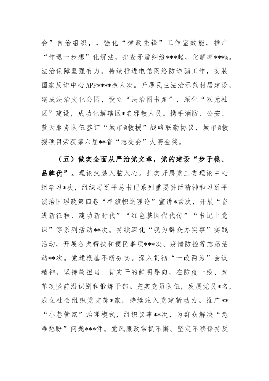 街道2022年前三季度工作总结和冲刺四季度工作举措.docx,第4页预览