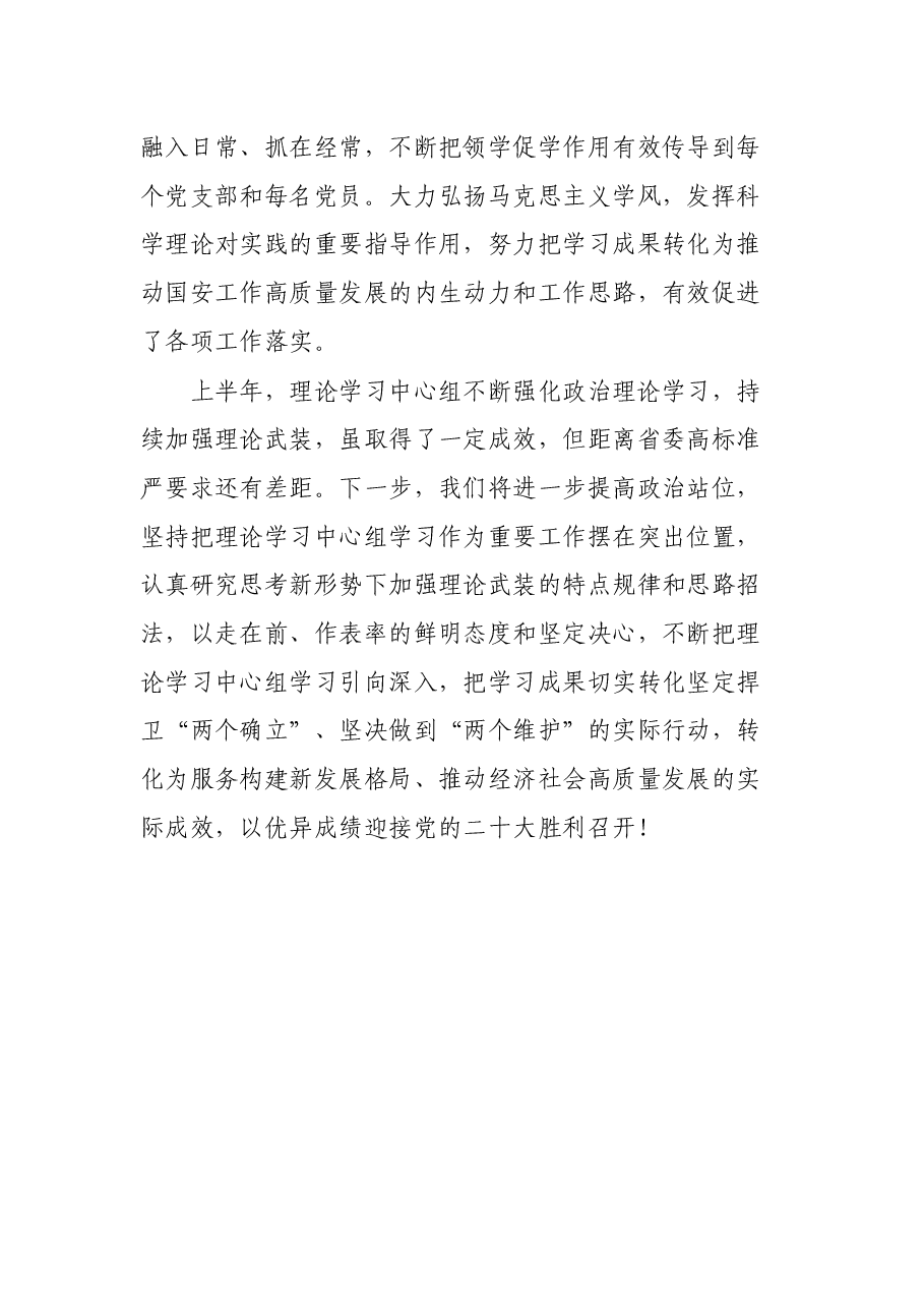 理论学习中心组上半年工作总结.docx,第4页预览