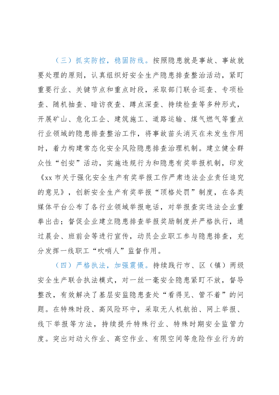 2022年安全生产工作总结暨2023年工作计划.docx,第3页预览