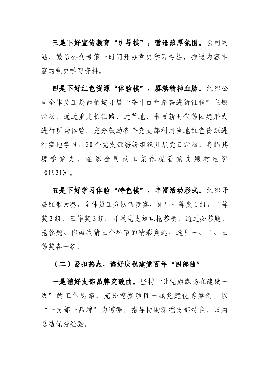 国企党群综合部2021年度工作总结.docx,第2页预览