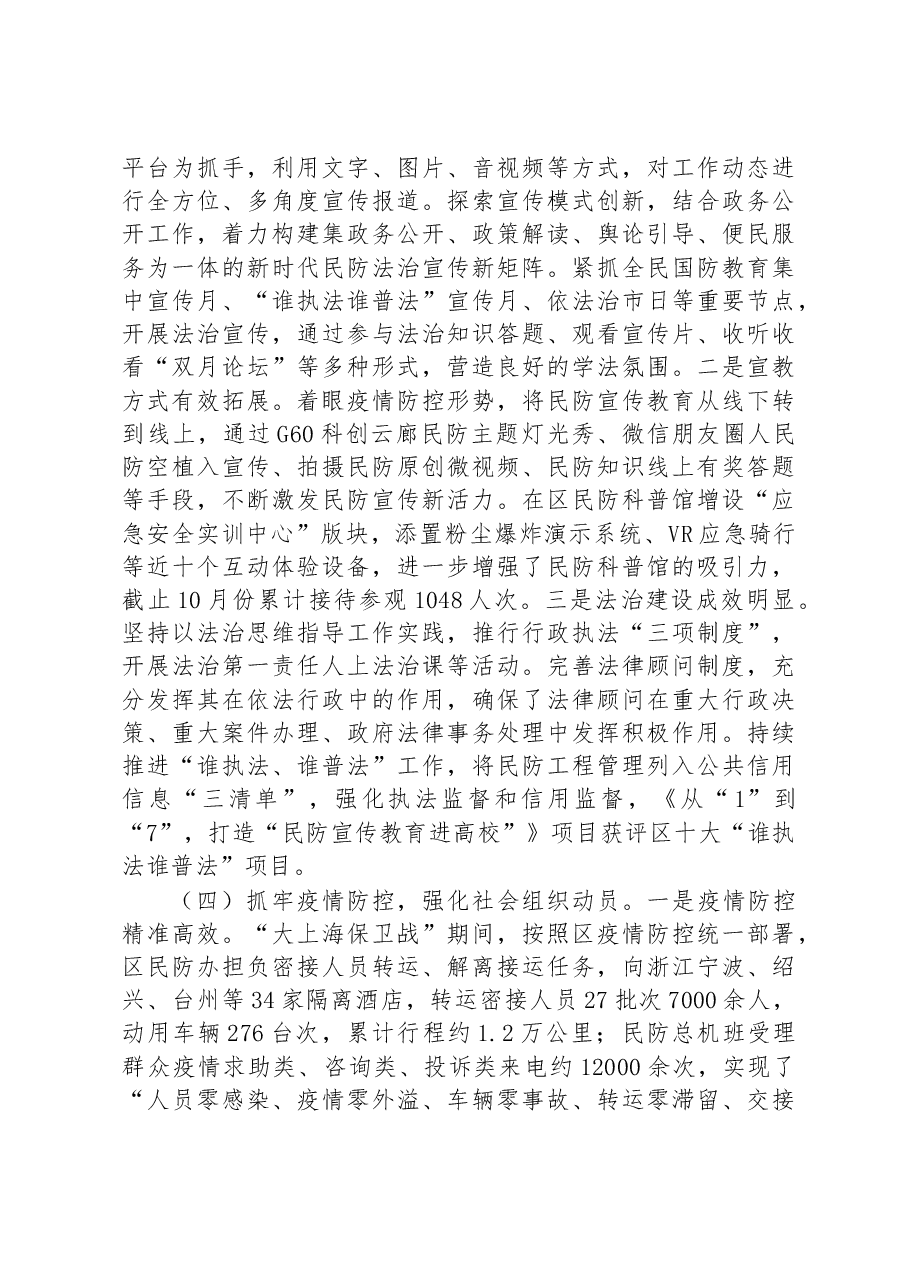 区民防办2022年工作总结和2023年工作计划.docx,第3页预览