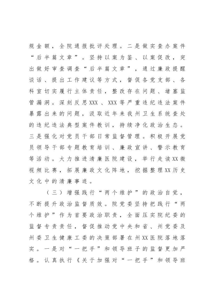 XX医院2022年行风廉政建设工作总结.doc,第4页预览